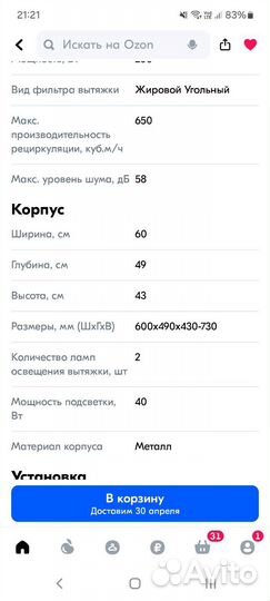 Кухонная вытяжка ORE 60см