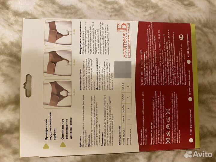 Бандаж грыжевой паховый