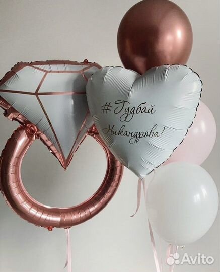 Гелиевые шары для девичника