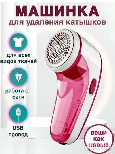 Новая машинка для удаления катышков