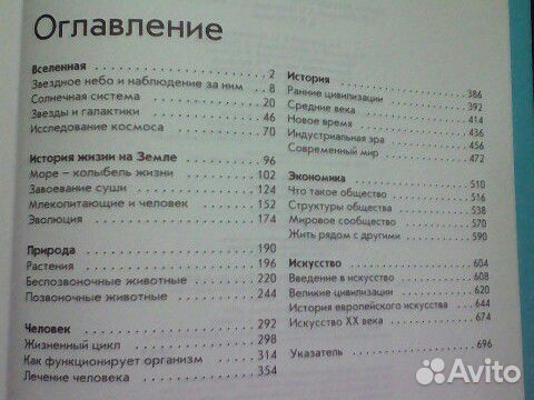 Хрестоматия,Энциклопедия,Изобретения,Новый справоч