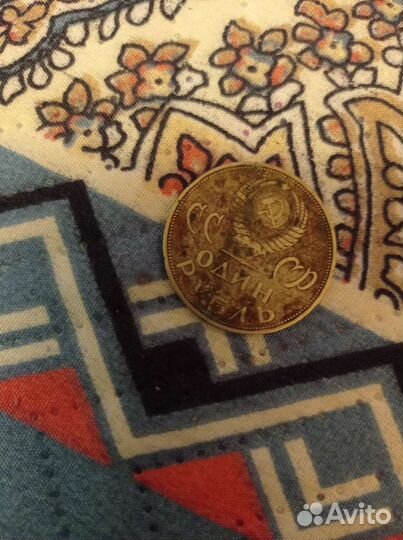 Один рубль СССР 1965 года 20 лет Победы