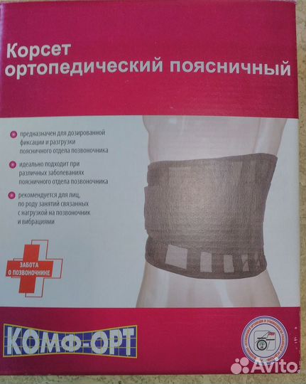 Корсет ортопедический поясничный новый