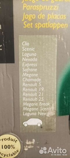 Брызговики оригинал Renault