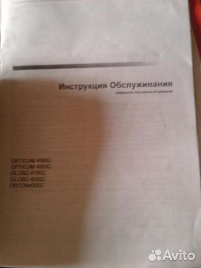 Рессивер opticum 4050C