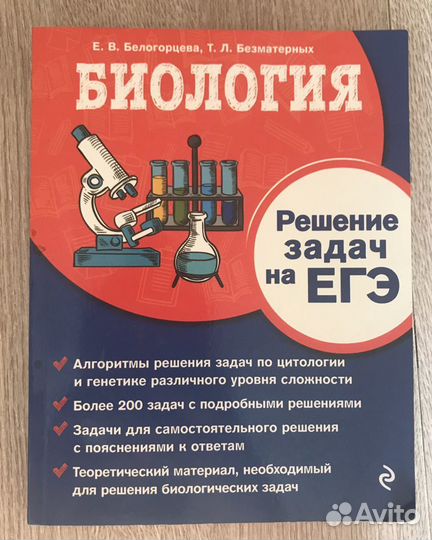 Биология егэ