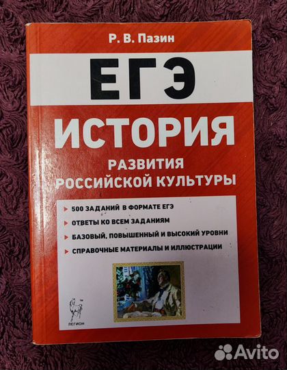 Справочники по истории егэ
