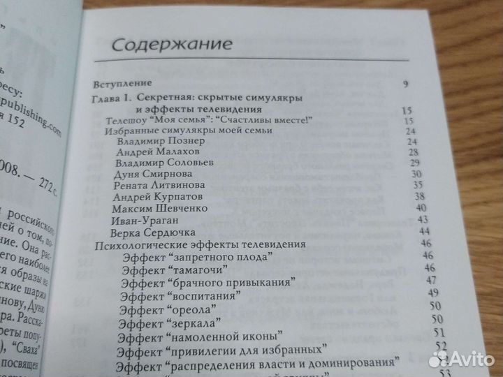 Телемания