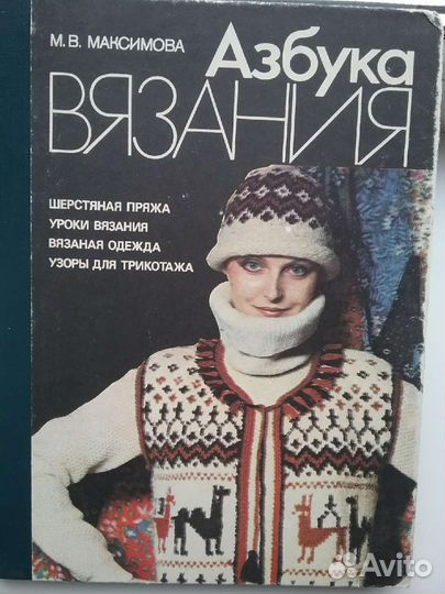 Азбука вязания