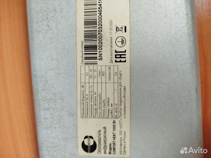 Инфракрасный обогреватель