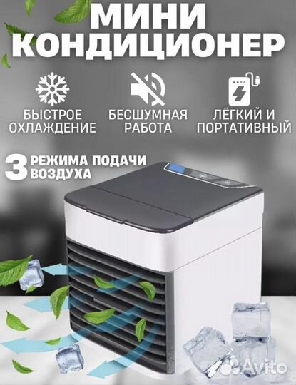 Мини-кондиционер