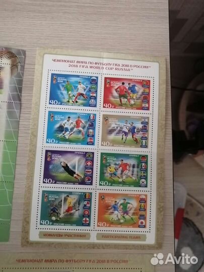 Почтовые марки чемпионат мира по футболу 2018