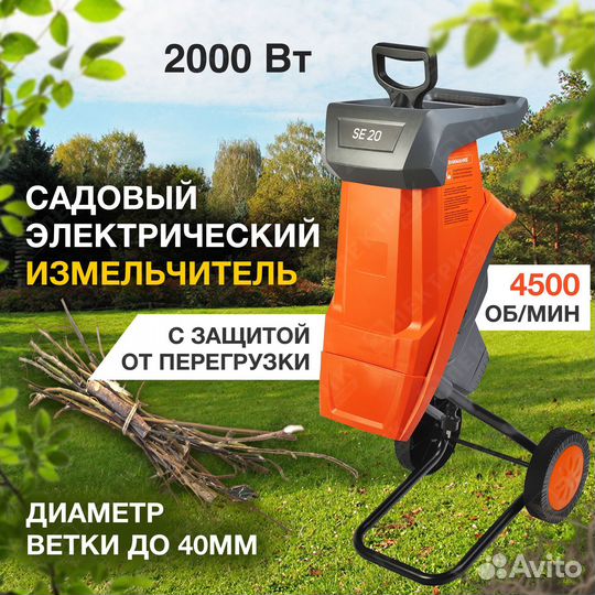 Измельчитель электрический patriot PT SE24 (2.4кВт