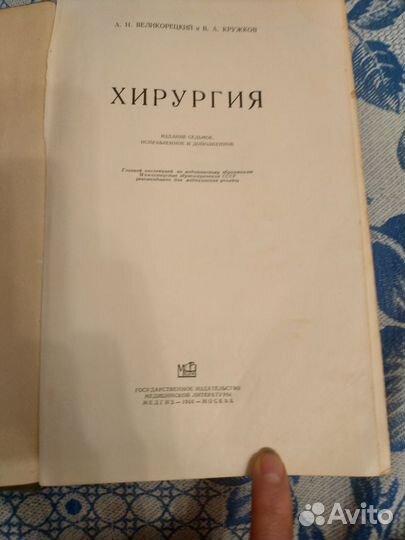 Медицина: хирургия, патология, терапия