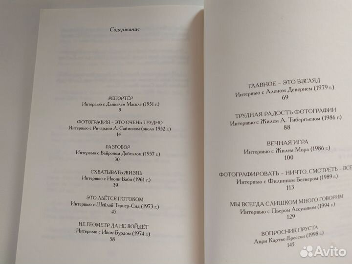 Анри Картье-Брессон Диалоги