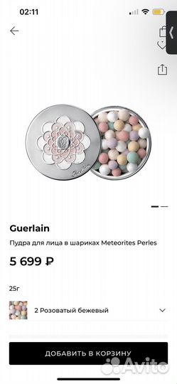 Guerlain пудра метеориты