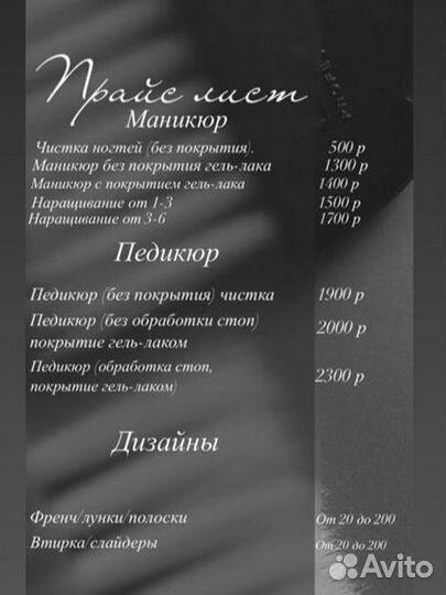 Мастер маникюра