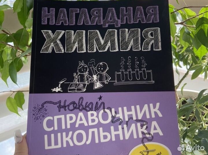 Справочник по химии