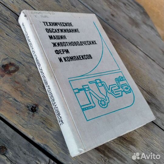 Техническое обслуживание животноводческих ферм