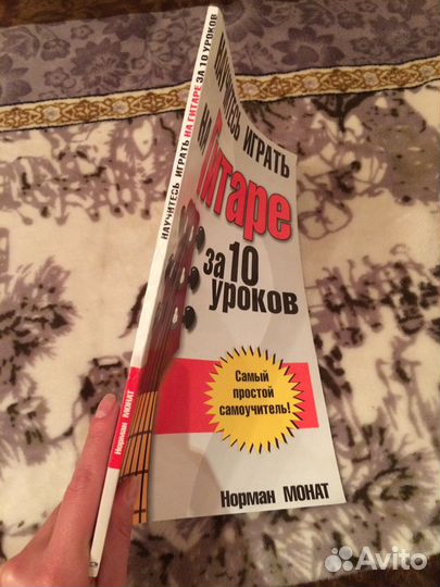 Самоучитель игры на гитаре