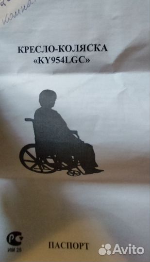 Инвалидная коляска новая