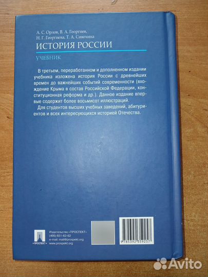 История России А.С. Орлов