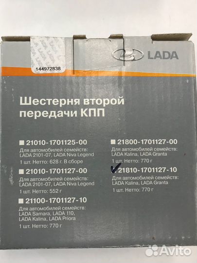 Шестерня 2 передачи ваз 2181/priora/granta/kalina