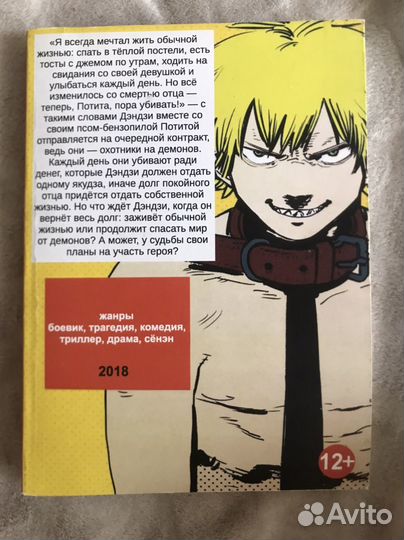 Манга человек бензопила