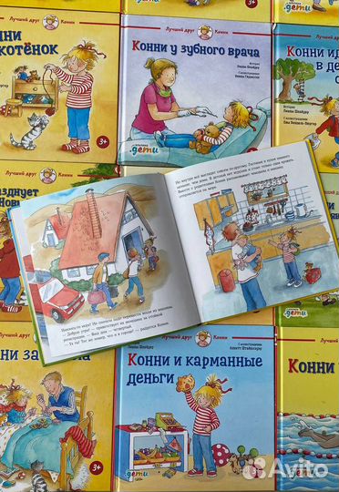 Детские книжки Истории про Конни