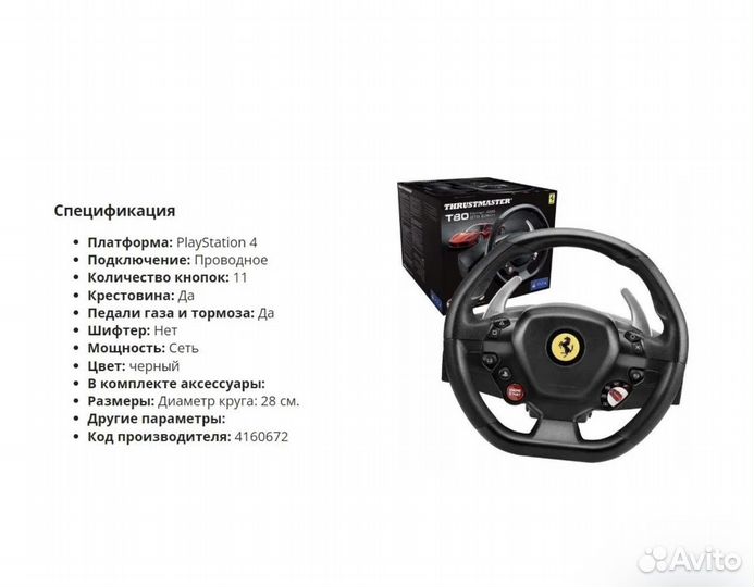 Игровой руль с педалями