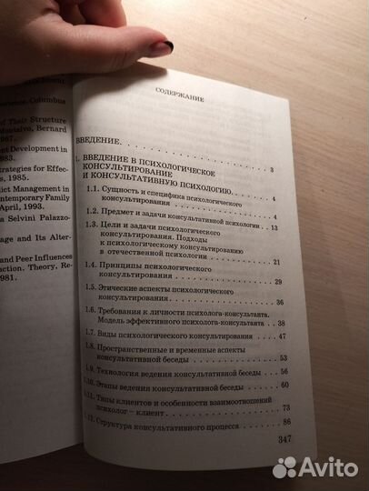 Психология