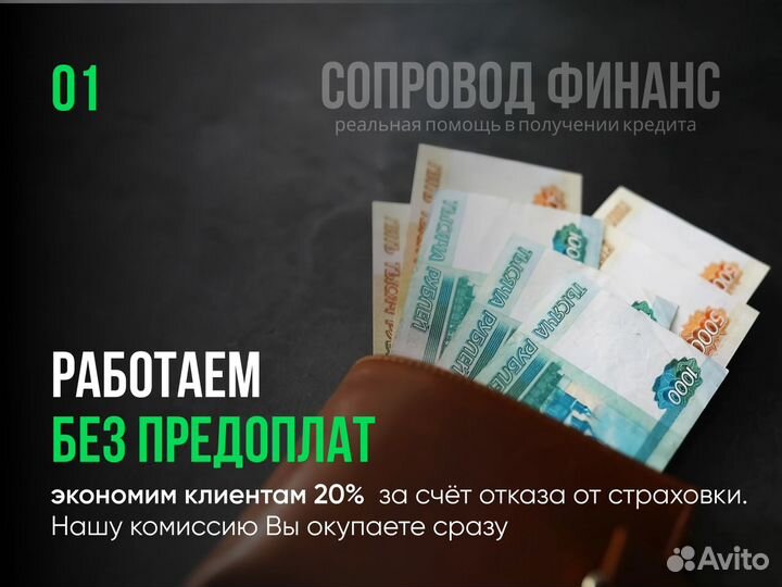 Помощь в получении кредита в Москве и мо