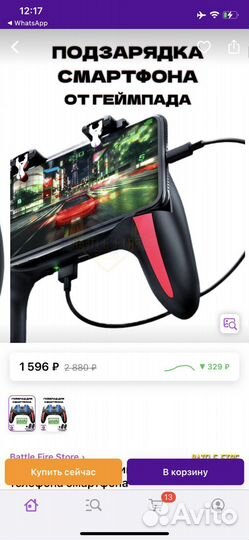 Геймпад джойстик для телефона