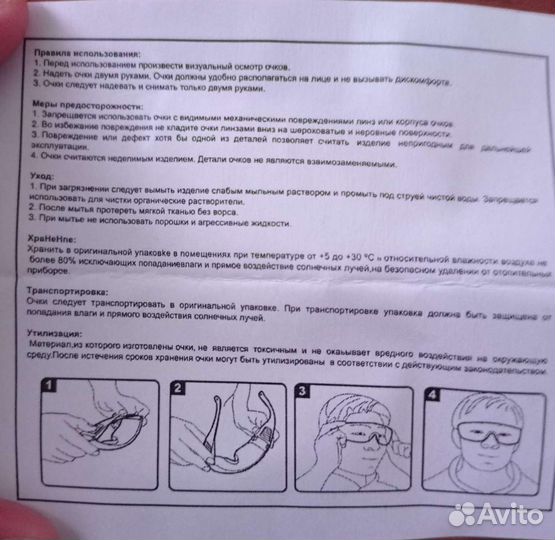 Очки защитные