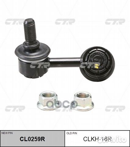 CL0259R Стойка стабилизатора перед прав C