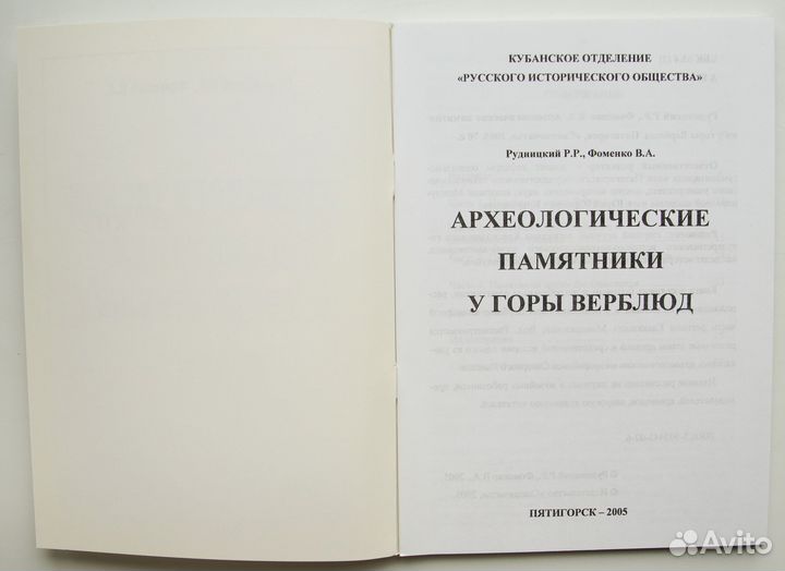 Книги по археологии Кавминвод