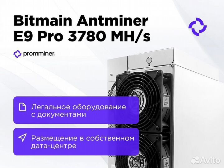 Asic Antminer E9 Pro 3780mh