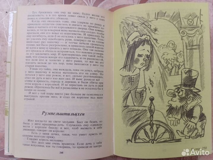 Сказки Братья Гримм