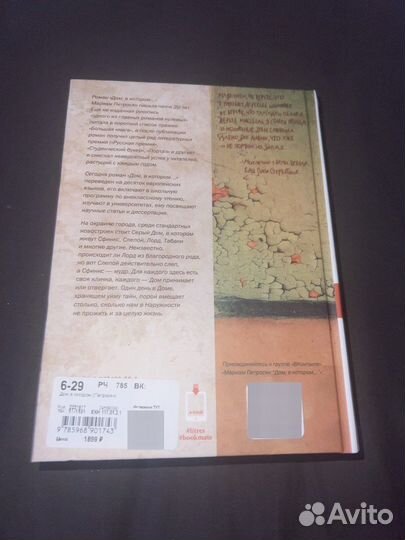 Книга дом в котором