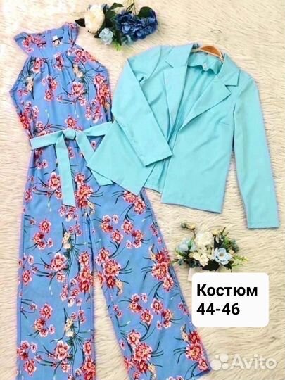 Новые костюмы