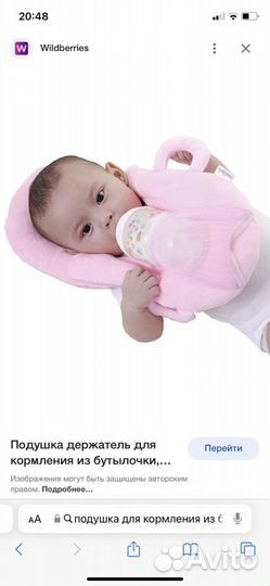 Подушка для кормления из бутылочки