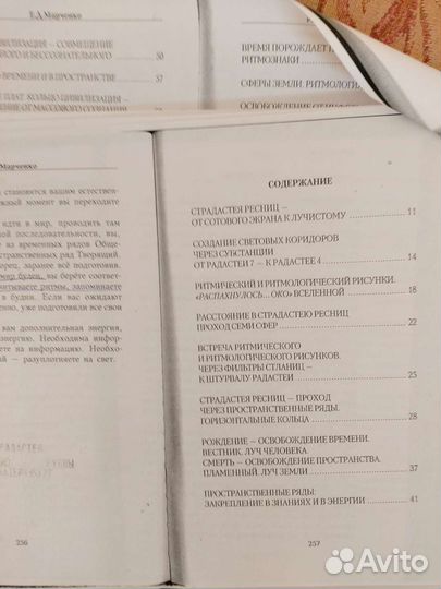 Ритмология Знание Человеческого опыта