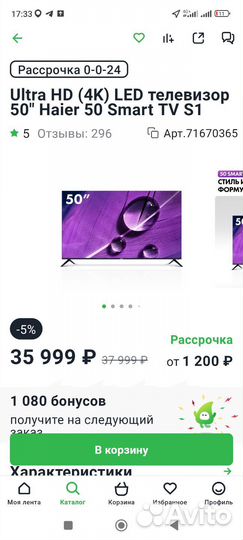 Haier 50 SMART TV S1(Новый)