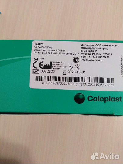 Средства по уходу за стомой