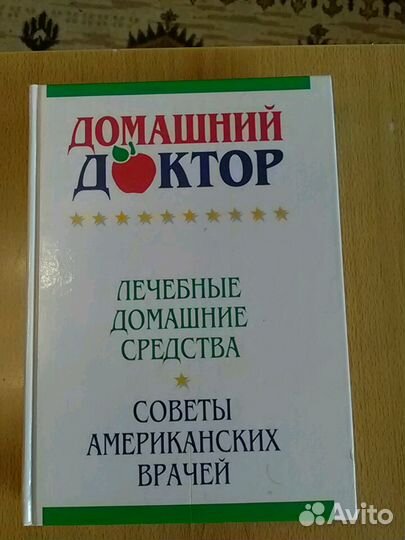 Домашний доктор