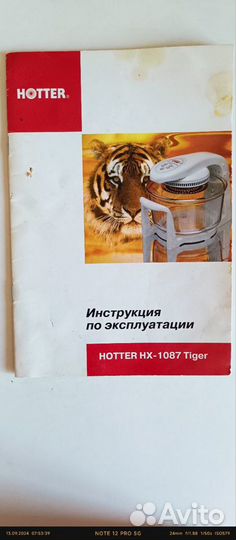 Аэрогриль Hotter -Tiger-1087