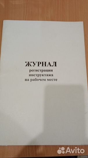 Журналы по охране труда