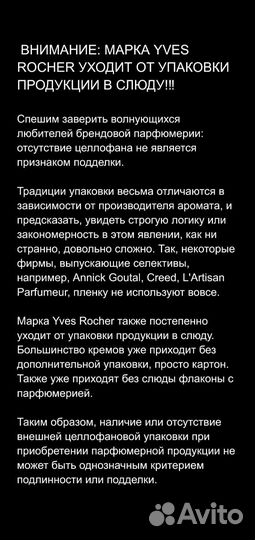 Туалетная вода, Yves Rocher, Ив Роше, оригинал