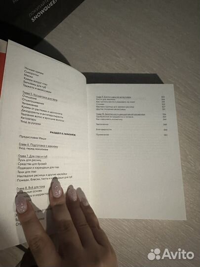 Книга Нормально о косметике