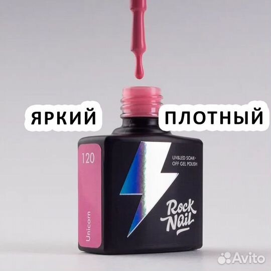 Гель лак Rock Nail Basic 120